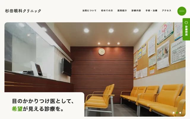 Sugita Ophthalmology Clinic - 1-26-5 Oimazato-Nishi, Higashinari-ku, Osaka, Osaka