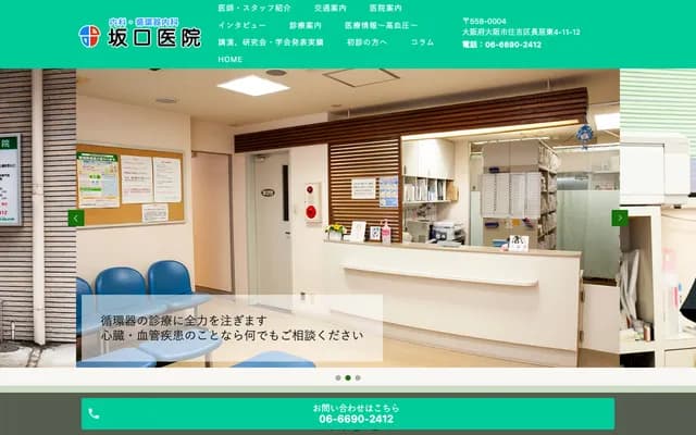 Sakaguchi Clinic - 4-11-12 Nagai-Higashi, Sumiyoshi-ku, Osaka, Osaka