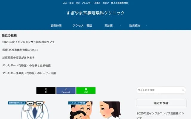 Sugiyama ENT Clinic - 3-11-14 Yokozutsumi, Tsurumi-ku, Osaka