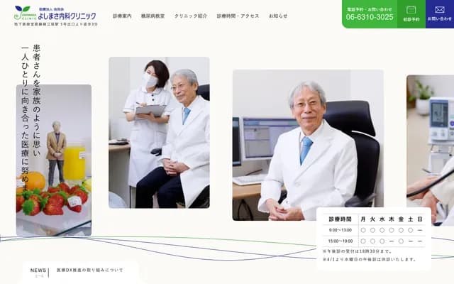 Yoshimasa Internal Medicine Clinic