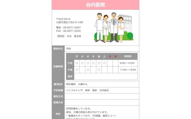 Taniuchi Clinic - 2-9-19 Misaki, Minato-ku, Osaka