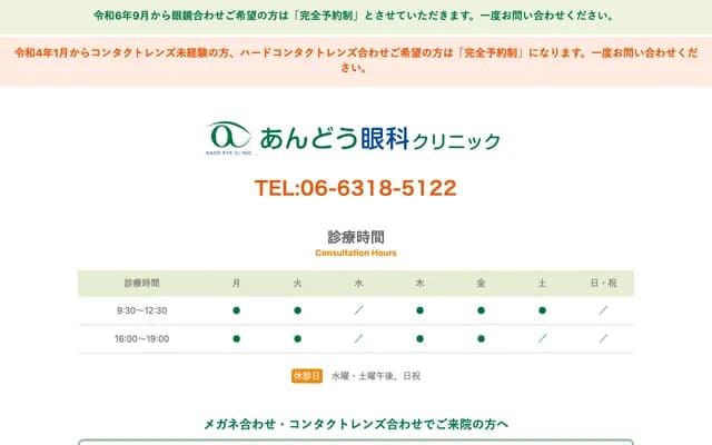 Ando Ophthalmology Clinic - 1-7-23 Esaka-cho, Suita, Osaka