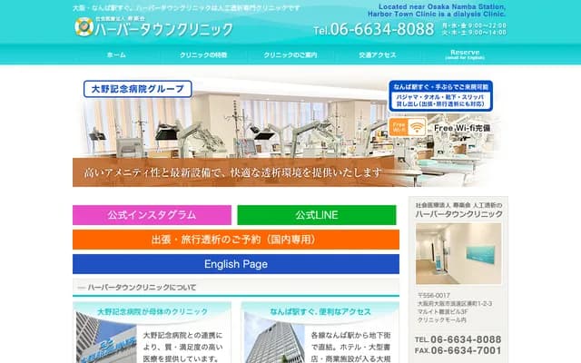 Harbor Town Clinic - 1-2-3 Minatomachi, Naniwa-ku, Osaka