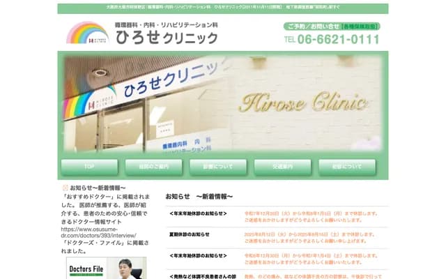 Hirose Clinic - 1-21-22 Showacho, Abeno-ku, Osaka