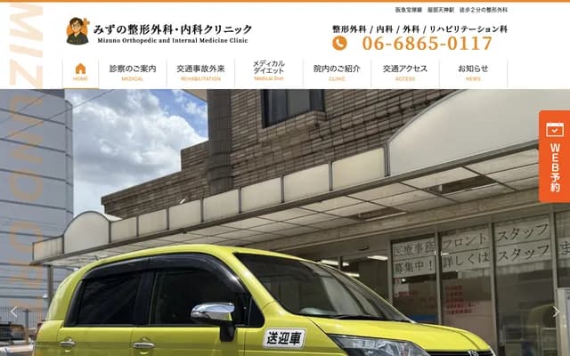 Mizuno Orthopedics Clinic - 1-3-27 Hattori Toyocho, Toyonaka, Osaka