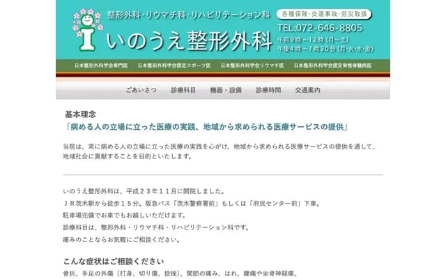 Inoue Orthopedics - 2-1-3 Mitsukeyama, Ibaraki, Osaka