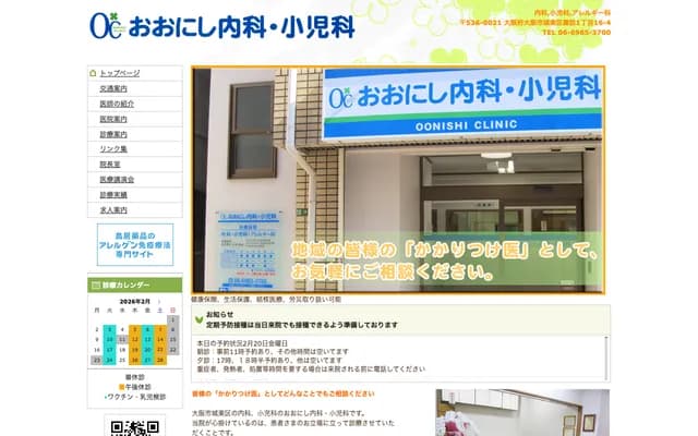 Onishi Internal Medicine & Pediatrics - 1-16-4 Suwa, Joto-ku, Osaka, Osaka