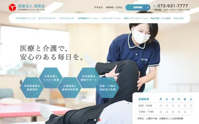 Yasuda Internal Medicine Clinic - 3-4-30 Nonoue, Habikino, Osaka