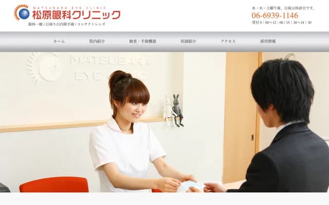 Matsubara Ophthalmology Clinic - 1-19-23 Sekime, Joto-ku, Osaka, Osaka