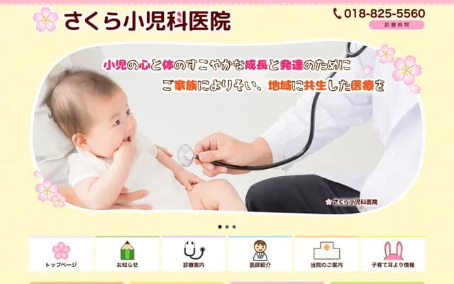 Sakura Pediatric Clinic - 1-1-11 Sakura, Akita, Akita
