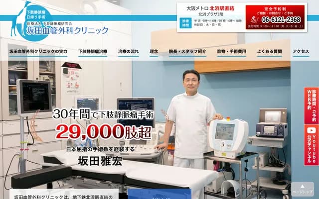 Sakata Vascular Surgery Clinic - 1-7-3 Koraibashi, Chuo-ku, Osaka, Osaka