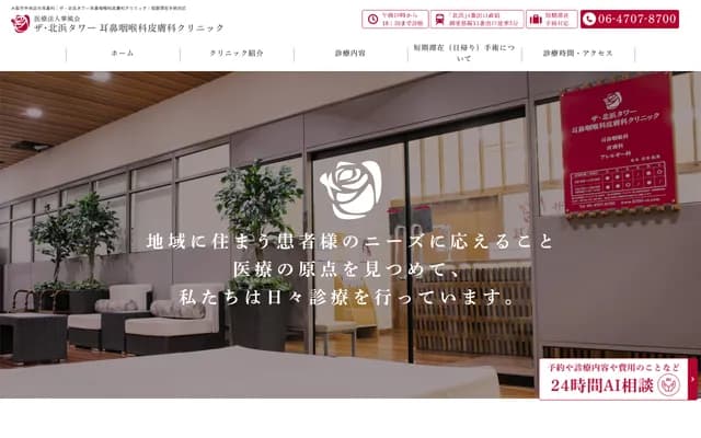 The Kitahama Tower ENT Dermatology Clinic - 1-7-3 Koraibashi, Chuo-ku, Osaka, Osaka