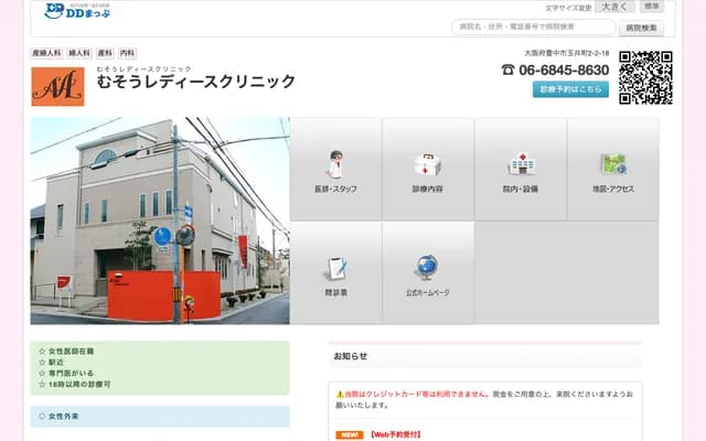 Muso Ladies Clinic - 2-2-18 Tamaicho, Toyonaka, Osaka