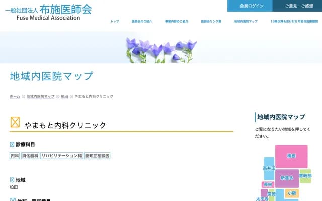 Yamamoto Internal Medicine Clinic