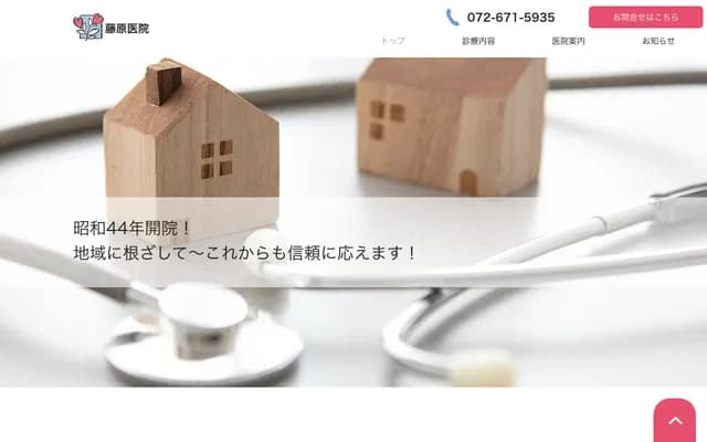 Fujiwara Clinic - 5-5-4 Otsuka-cho, Takatsuki, Osaka