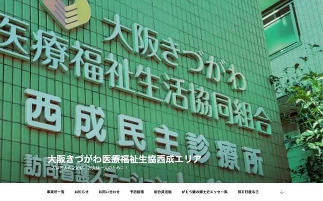 Nishinari Minshu Clinic - 2-1-7 Matsu, Nishinari-ku, Osaka