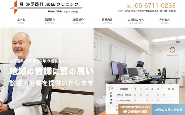 Narita Urology Clinic - 2-10-13 Uriwarihigashi, Hirano-ku, Osaka