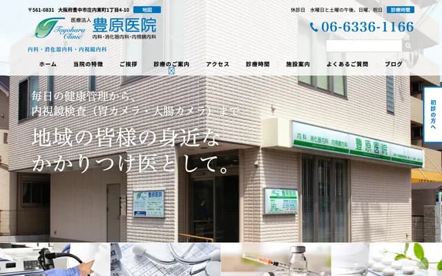 Toyohara Clinic