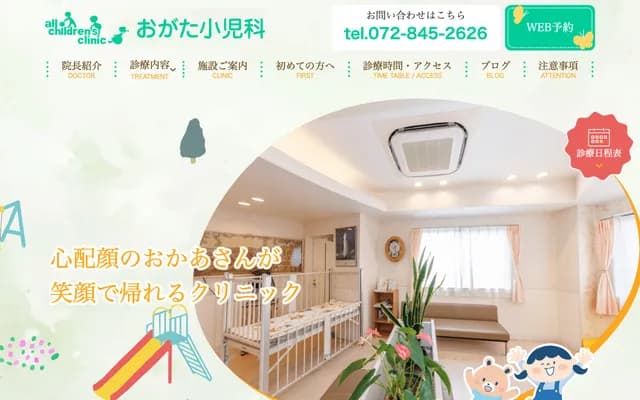 Ogata Pediatrics - 5-4 Ikaga Minamimachi, Hirakata, Osaka, 3F