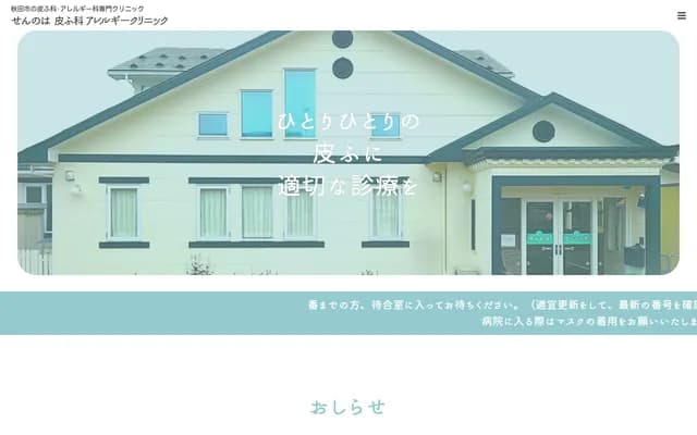 Sennoha Dermatology and Allergy Clinic - 5-9-38 Ushijima Higashi, Akita, Akita