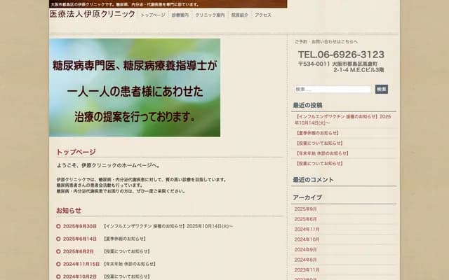 Ihara Clinic - 2-1-4 Takakuramachi, Miyakojima-ku, Osaka, Osaka