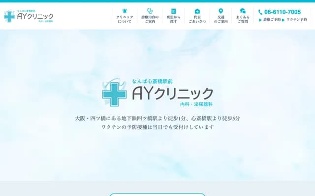 AY Clinic - 1-2-19 Kitahorie, Nishi-ku, Osaka, Osaka