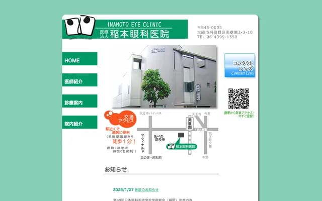 Inamoto Ophthalmology Clinic