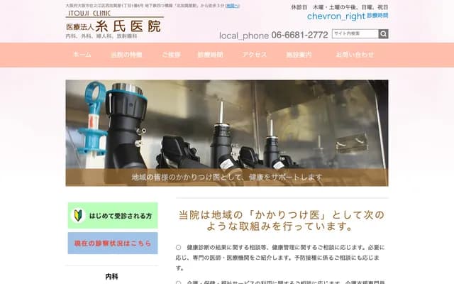 Itouji Clinic - 1-1-6 Nishikagaya, Suminoe-ku, Osaka, Osaka