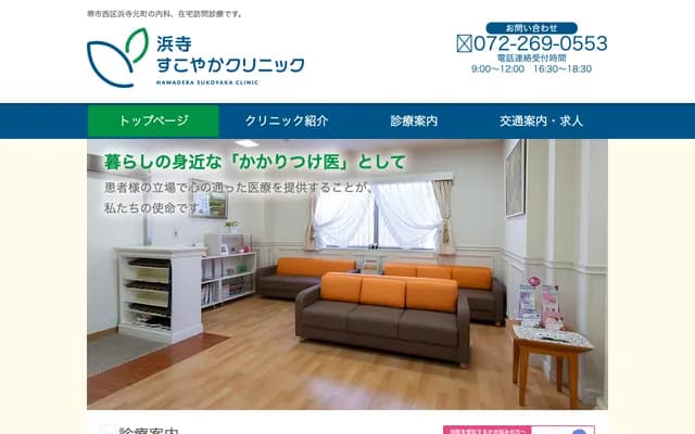 Yoshikawa Sukoyaka Clinic