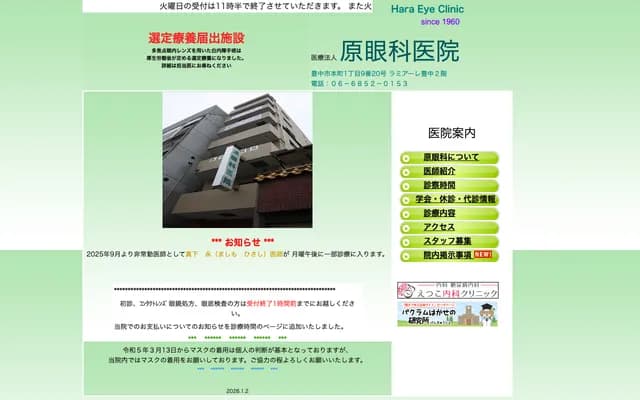 Hara Ophthalmology Clinic