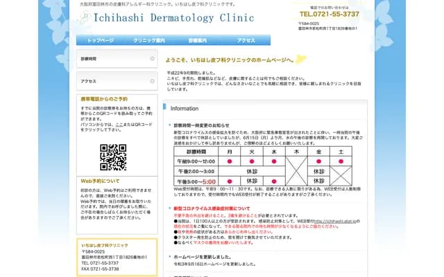 Ichihashi Dermatology Clinic