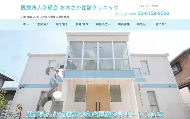 Osaka Oushin Clinic