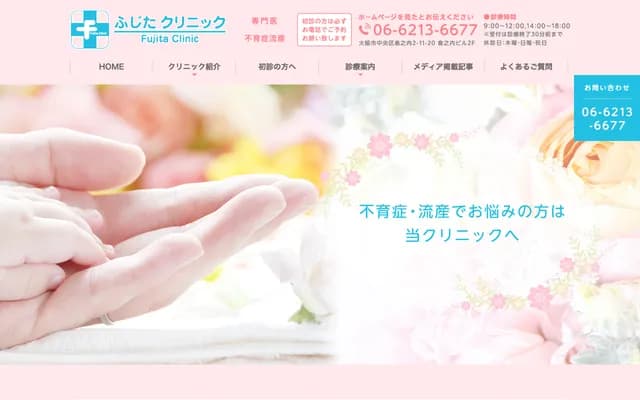 Fujita Clinic - 2-11-20 Shimanouchi, Chuo-ku, Osaka, Osaka