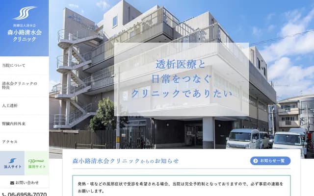 Morishokoji Shimizukai Clinic - 3-3-24 Shinmori, Asahi-ku, Osaka, Osaka