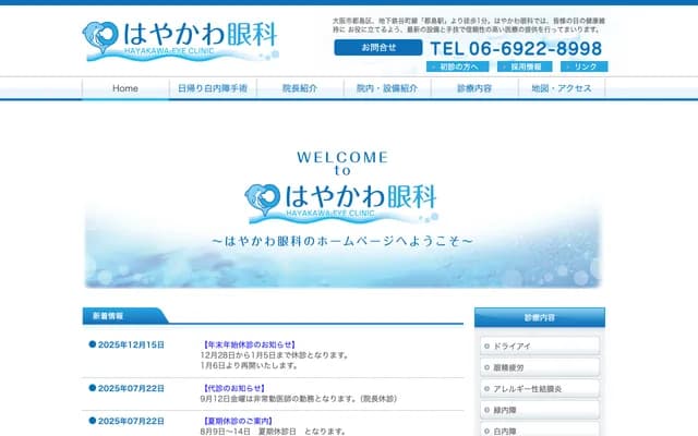 Hayakawa Ophthalmology - 3-24-7 Miyakojimahondori, Miyakojima-ku, Osaka, Osaka