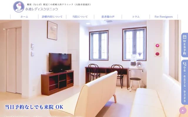 Koike Ladies Clinic - 2-3-3 Nambanaka, Naniwa-ku, Osaka, Osaka