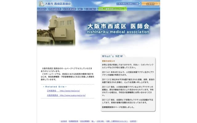 Saito Clinic - 3-18-25 Tengachaya, Nishinari-ku, Osaka, Osaka