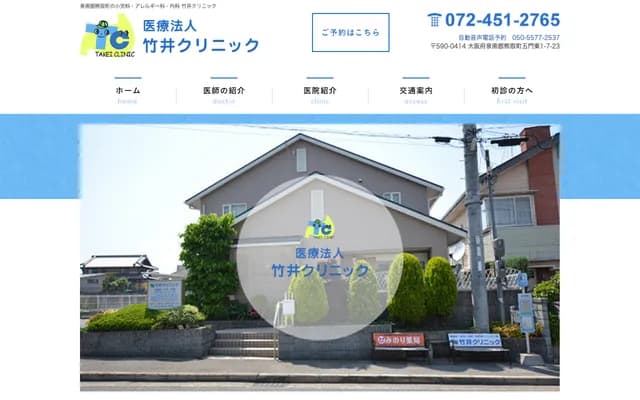 Takei Clinic - 1-7-23 Gomonhigashi, Kumatori-cho, Sennan-gun, Osaka
