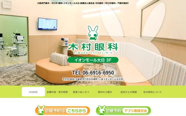 Kimura Ophthalmology Clinic - 1-18 Dainichi Higashimachi, Moriguchi, Osaka
