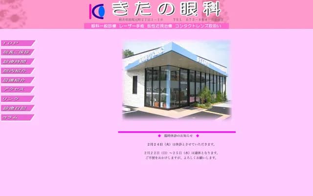 Kitano Ophthalmology Clinic