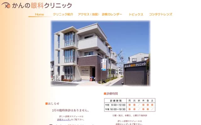 Kanno Ophthalmology Clinic - 6-25 Minami-Matsubaracho, Takatsuki, Osaka