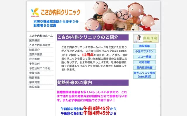 Kosaka Internal Medicine Clinic - 39-13 Kozu 4-chome, Katano, Osaka