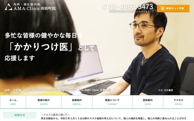 AMA Clinic Awajicho - 3-2-13 Awajicho, Chuo-ku, Osaka, Osaka