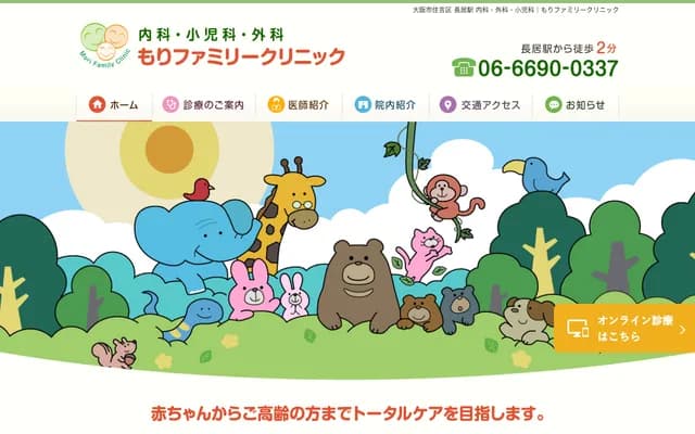 Mori Family Clinic - 2-11-15 Nagai, Sumiyoshi-ku, Osaka, Osaka