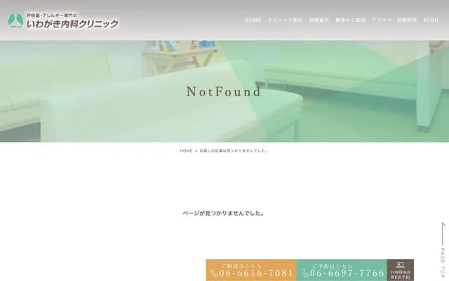 Iwagaki Internal Medicine Clinic - 1-1-29 Abiko Higashi, Sumiyoshi-ku, Osaka, Osaka