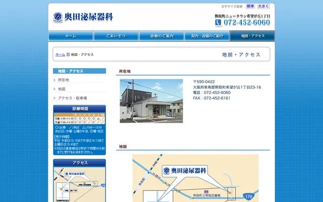 Okuda Urology - 1-23-16 Kibogaoka, Kumatori, Sennan-gun, Osaka