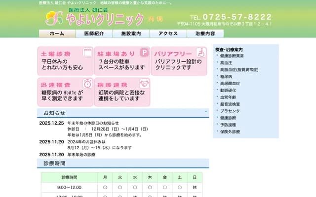 Yayoi Clinic - 3-12-41 Nozomino, Izumi, Osaka