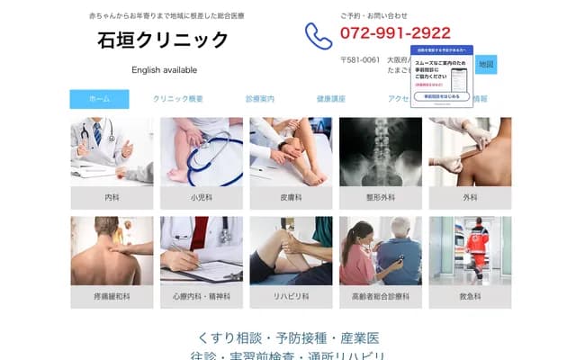 Ishigaki Clinic