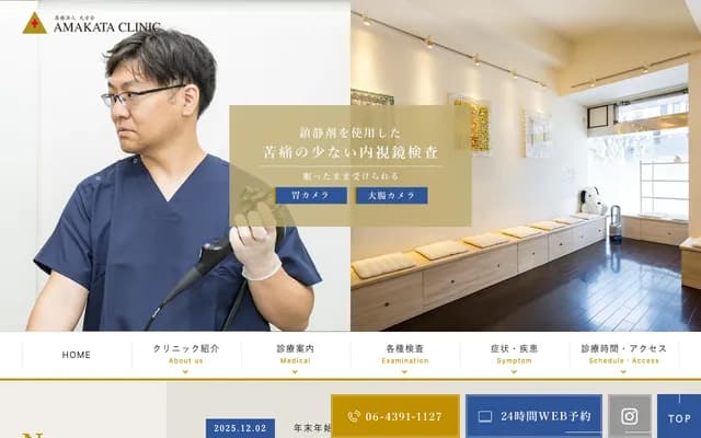 Amakata Clinic - 1-7-19 Nishihonmachi, Nishi-ku, Osaka, Osaka