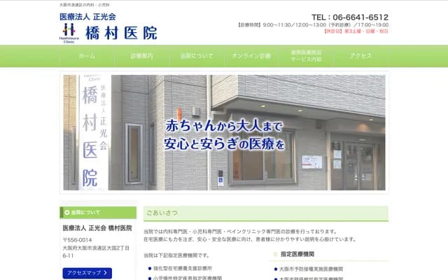 Hashimura Clinic - 2-6-11 Daikoku, Naniwa-ku, Osaka, Osaka